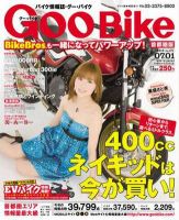 GOO BIKE首都圏版 7/1号 (発売日2012年06月01日) 表紙