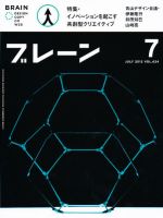 ブレーン 2012年7月号 表紙