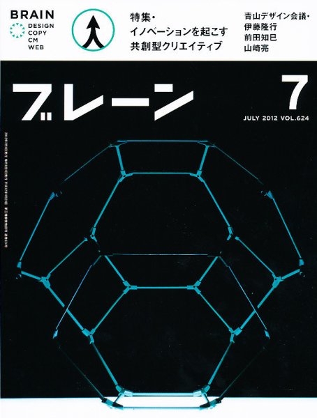 ブレーン 2012年7月号 (発売日2012年06月01日) 表紙