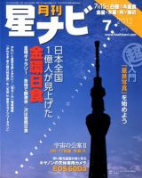月刊星ナビ 2012年7月号 表紙