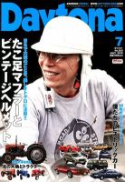 Daytona（デイトナ） №253 表紙