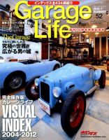 Garage Life（ガレージライフ） vol.52 表紙