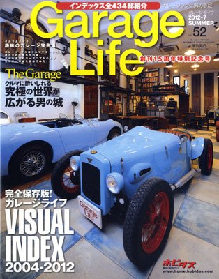 Garage Life（ガレージライフ） vol.52 (発売日2012年06月01日) 表紙