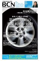 週刊BCN Vol.1430 表紙