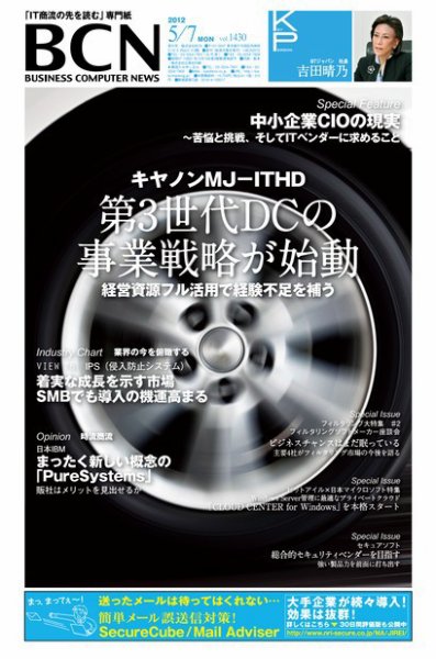 週刊BCN Vol.1430 (発売日2012年05月07日) 表紙