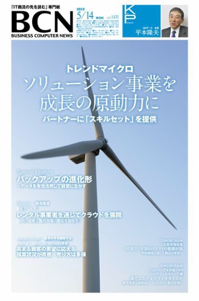 週刊BCN Vol.1431 (発売日2012年05月14日) 表紙
