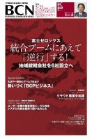 週刊BCN Vol.1432 (発売日2012年05月21日) 表紙