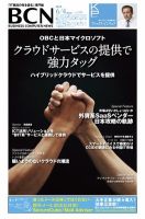 週刊BCN Vol.1434 (発売日2012年06月04日) 表紙