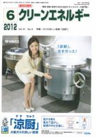 クリーンエネルギー 2012年6月号 表紙