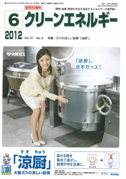 クリーンエネルギー 2012年6月号 (発売日2012年06月05日) 表紙