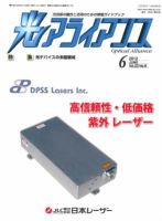 光アライアンス 2012年6月号 (発売日2012年06月01日) 表紙