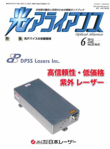 光アライアンス 2012年6月号 (発売日2012年06月01日) 表紙