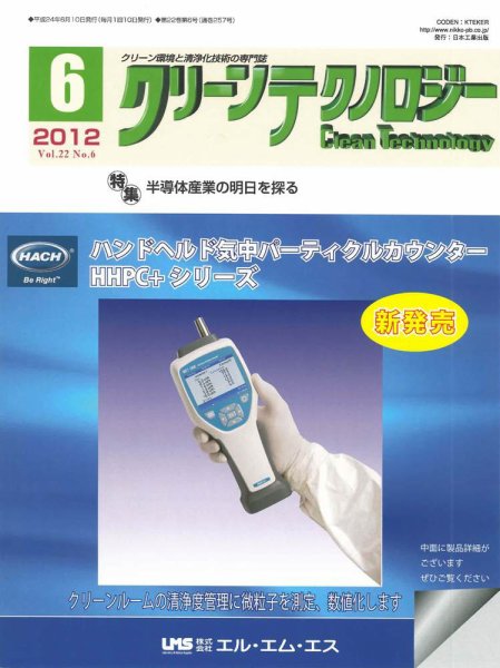 クリーンテクノロジー 2012年6月号 (発売日2012年06月05日) 表紙