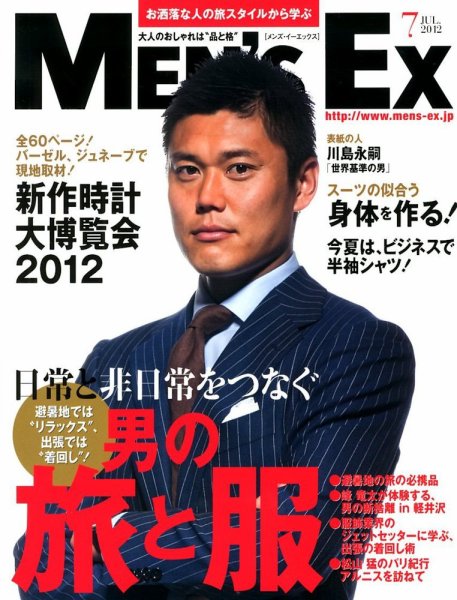 MEN’S EX（メンズ エグゼクティブ） 2012年06月06日発売号 表紙