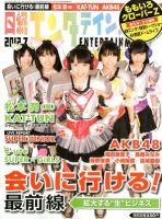 日経エンタテインメント！ 7月号 表紙