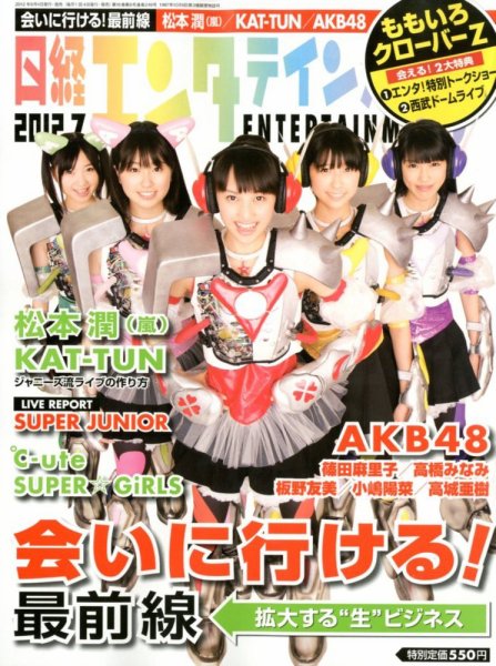 日経エンタテインメント！ 7月号 (発売日2012年06月04日) 表紙