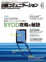 日経コミュニケーション No.581 (発売日2012年06月01日) 表紙