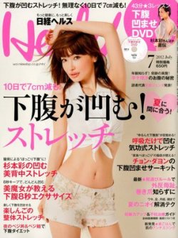 日経ヘルス 7月号 (発売日2012年06月02日) 表紙