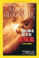 ナショナル ジオグラフィック日本版 6月号 (発売日2012年05月30日) 表紙