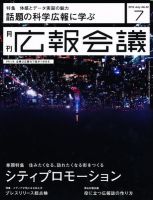 広報会議 2012年7月号 表紙