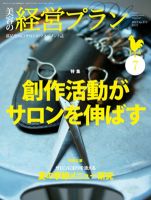 美容の経営プラン 7月号 表紙