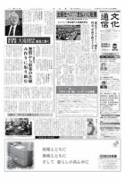The Bunka News 2012年05月14日発売号 表紙