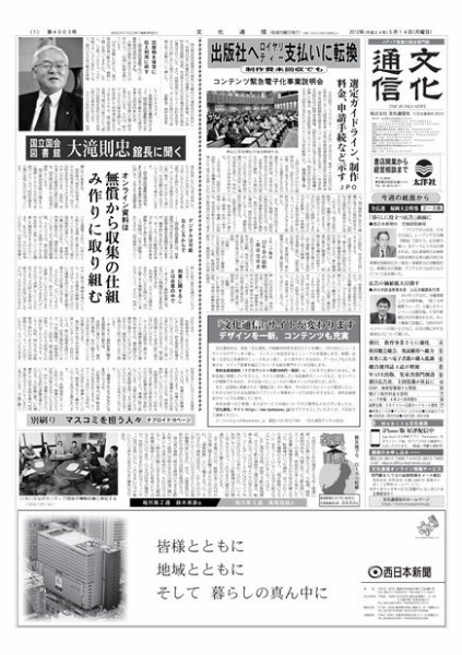 The Bunka News 2012年05月14日発売号 表紙