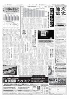 The Bunka News 2012年05月21日発売号 表紙