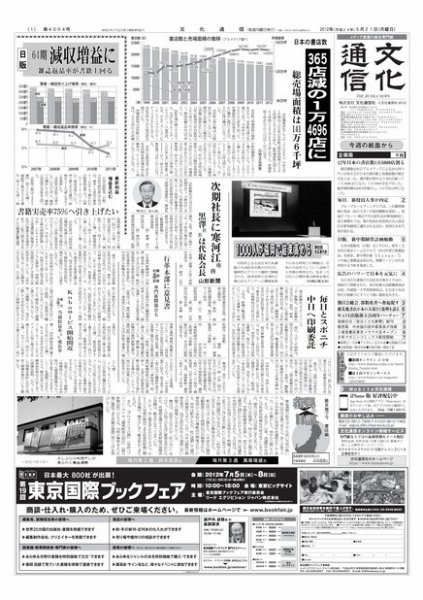 The Bunka News 2012年05月21日発売号 表紙