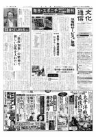 The Bunka News 2012年05月28日発売号 表紙