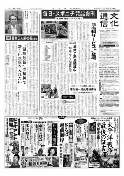 The Bunka News 2012年05月28日発売号 表紙