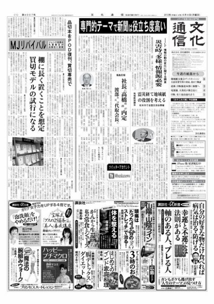 The Bunka News 2012年06月04日発売号 表紙