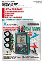 月刊電設資材 6月号 (発売日2012年06月01日) 表紙