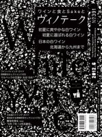 Vinotheque(ヴィノテーク) 2012年6月号 (発売日2012年06月01日) 表紙