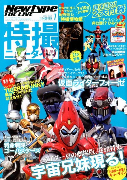Newtype THE LIVE 7月号 (発売日2012年06月01日) 表紙