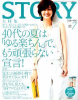 STORY（ストーリィ） 7月号 表紙