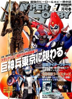 ハイパーホビー 7月号 (発売日2012年06月01日) 表紙