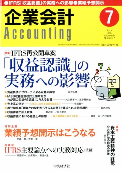 企業会計 7月号 (発売日2012年06月04日) 表紙
