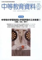 月刊中等教育資料 6月号 表紙