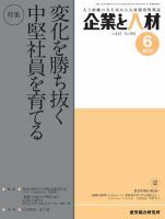 企業と人材 2012年6月号 表紙