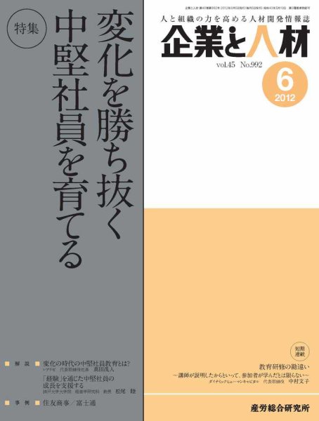 企業と人材 2012年6月号 (発売日2012年06月05日) 表紙