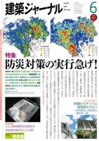 建築ジャーナル 2012年6月号 表紙