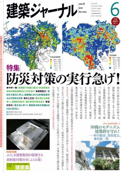 建築ジャーナル 2012年6月号 (発売日2012年06月01日) 表紙