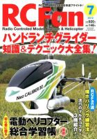 RCFan 7月号 (発売日2012年06月04日) 表紙