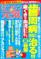 はつらつ元気 7月号 (発売日2012年06月02日) 表紙