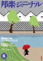 邦楽ジャーナル 305号 (発売日2012年06月01日) 表紙