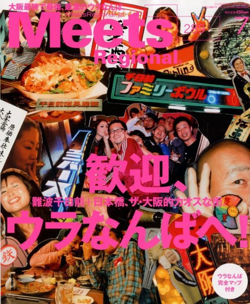 Meets Regional（ミーツリージョナル） 2012年7月号 (発売日2012年06月01日) 表紙