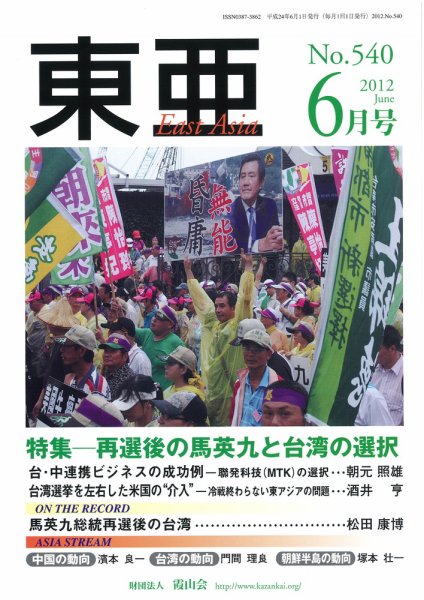 東亜 6月号 (発売日2012年06月01日) 表紙