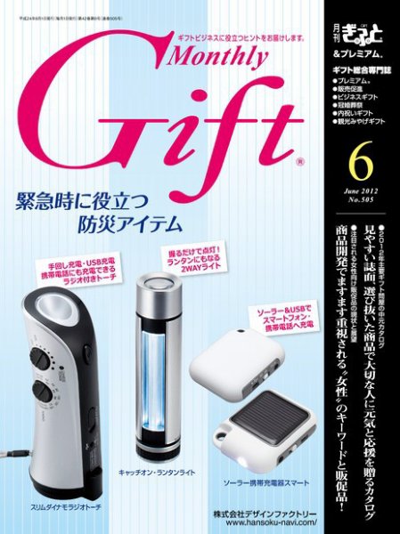 月刊ぎふと PREMIUM 6月号 (発売日2012年06月01日) 表紙