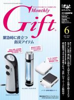 月刊Gift PREMIUM 6月号 表紙